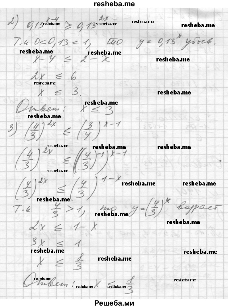     ГДЗ (Решебник №1) по
    алгебре    10 класс
                Ш.А. Алимов
     /        упражнение № / 1401
    (продолжение 3)
    