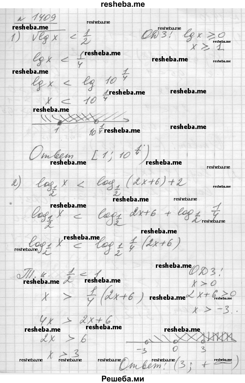     ГДЗ (Решебник №1) по
    алгебре    10 класс
                Ш.А. Алимов
     /        упражнение № / 1409
    (продолжение 2)
    