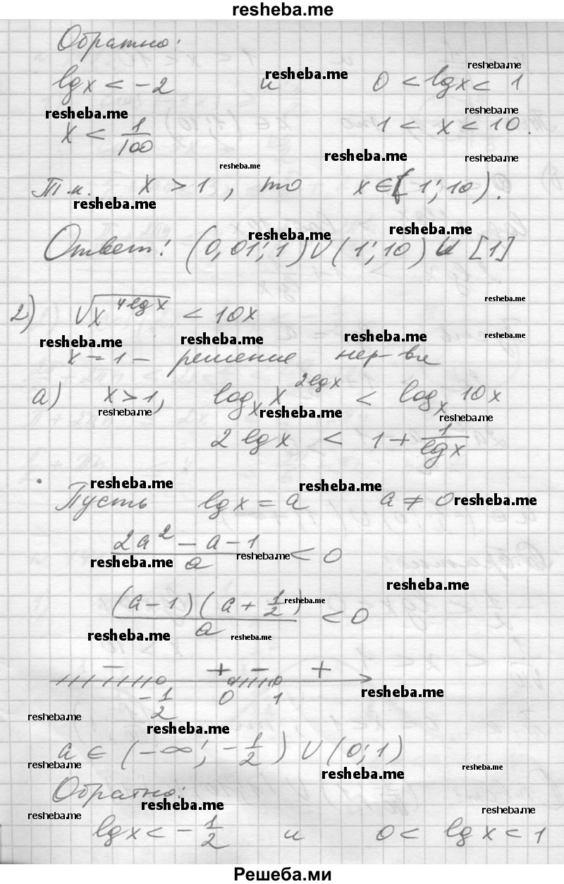     ГДЗ (Решебник №1) по
    алгебре    10 класс
                Ш.А. Алимов
     /        упражнение № / 1414
    (продолжение 4)
    