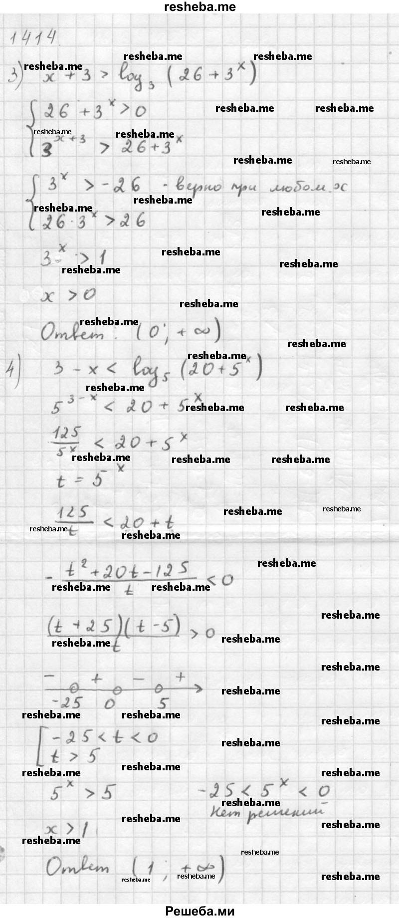     ГДЗ (Решебник №1) по
    алгебре    10 класс
                Ш.А. Алимов
     /        упражнение № / 1414
    (продолжение 6)
    