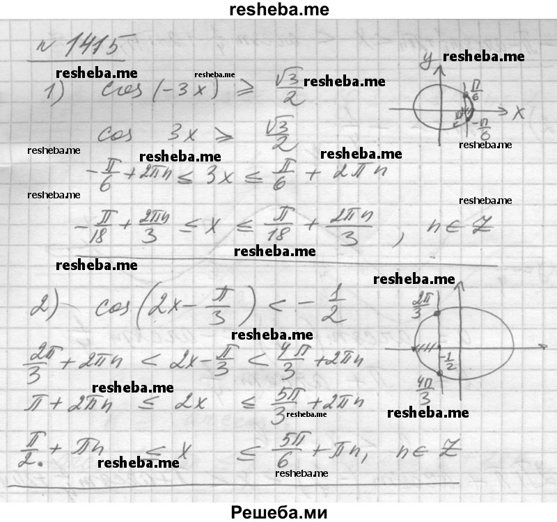    ГДЗ (Решебник №1) по
    алгебре    10 класс
                Ш.А. Алимов
     /        упражнение № / 1415
    (продолжение 2)
    