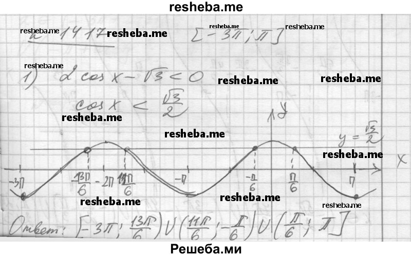     ГДЗ (Решебник №1) по
    алгебре    10 класс
                Ш.А. Алимов
     /        упражнение № / 1417
    (продолжение 2)
    