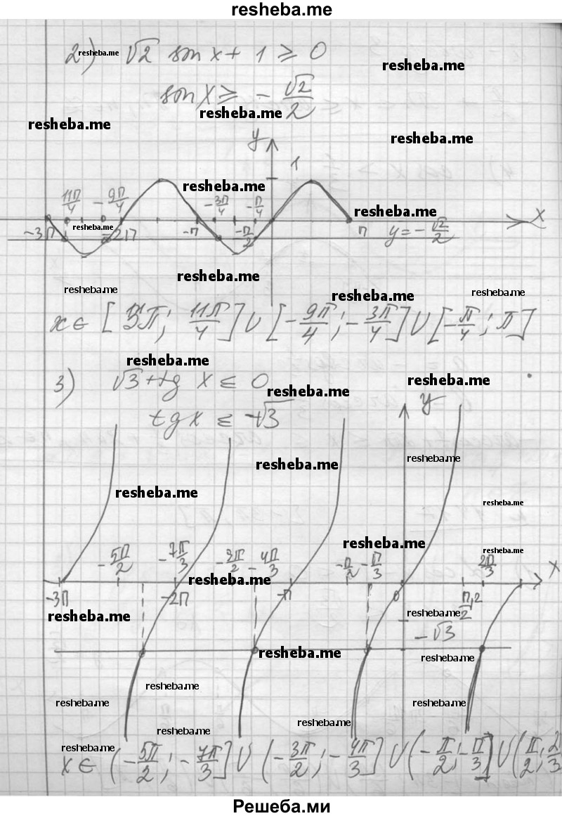     ГДЗ (Решебник №1) по
    алгебре    10 класс
                Ш.А. Алимов
     /        упражнение № / 1417
    (продолжение 3)
    