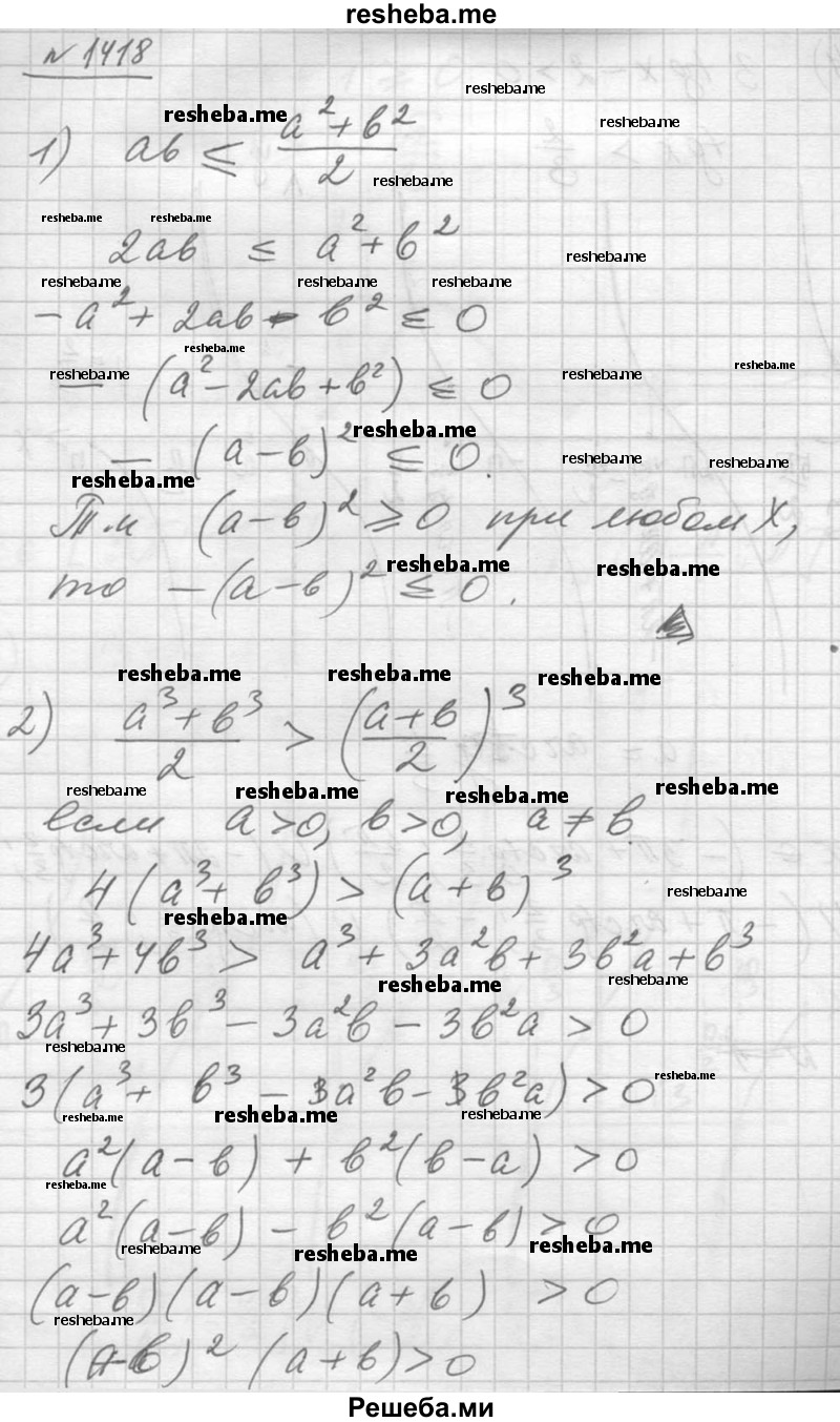     ГДЗ (Решебник №1) по
    алгебре    10 класс
                Ш.А. Алимов
     /        упражнение № / 1418
    (продолжение 2)
    