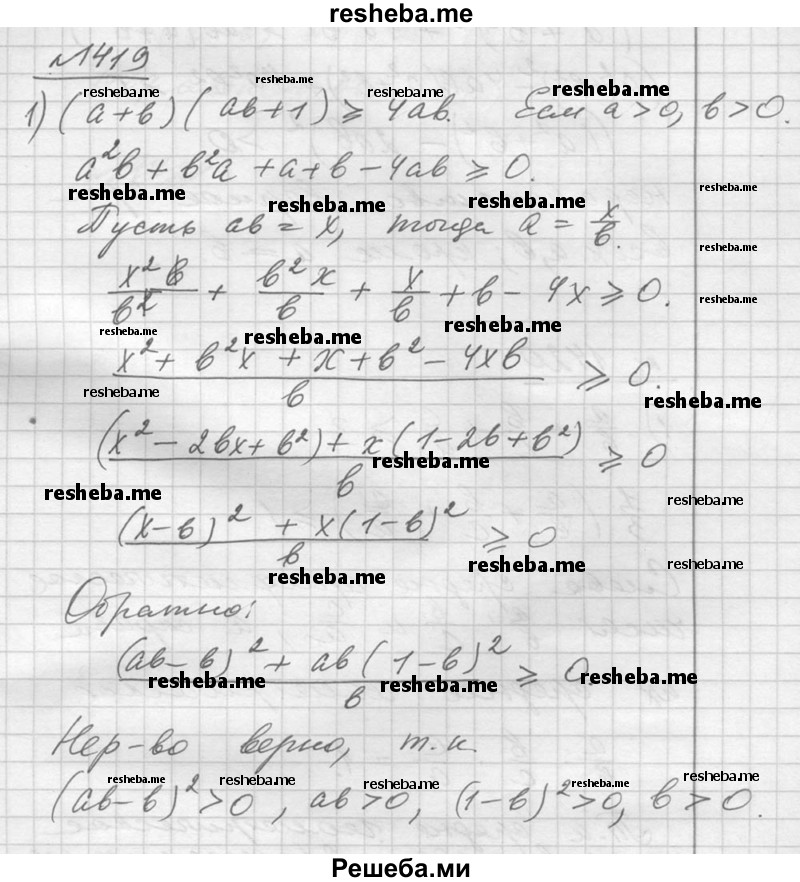     ГДЗ (Решебник №1) по
    алгебре    10 класс
                Ш.А. Алимов
     /        упражнение № / 1419
    (продолжение 2)
    