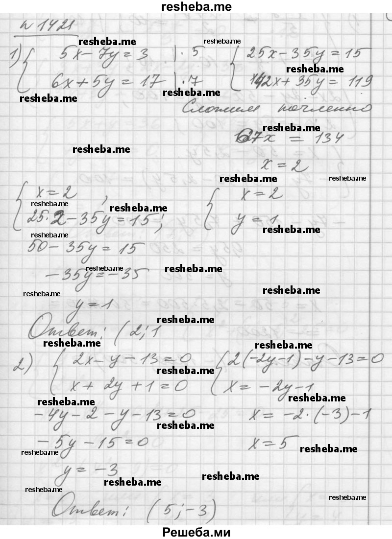     ГДЗ (Решебник №1) по
    алгебре    10 класс
                Ш.А. Алимов
     /        упражнение № / 1421
    (продолжение 2)
    