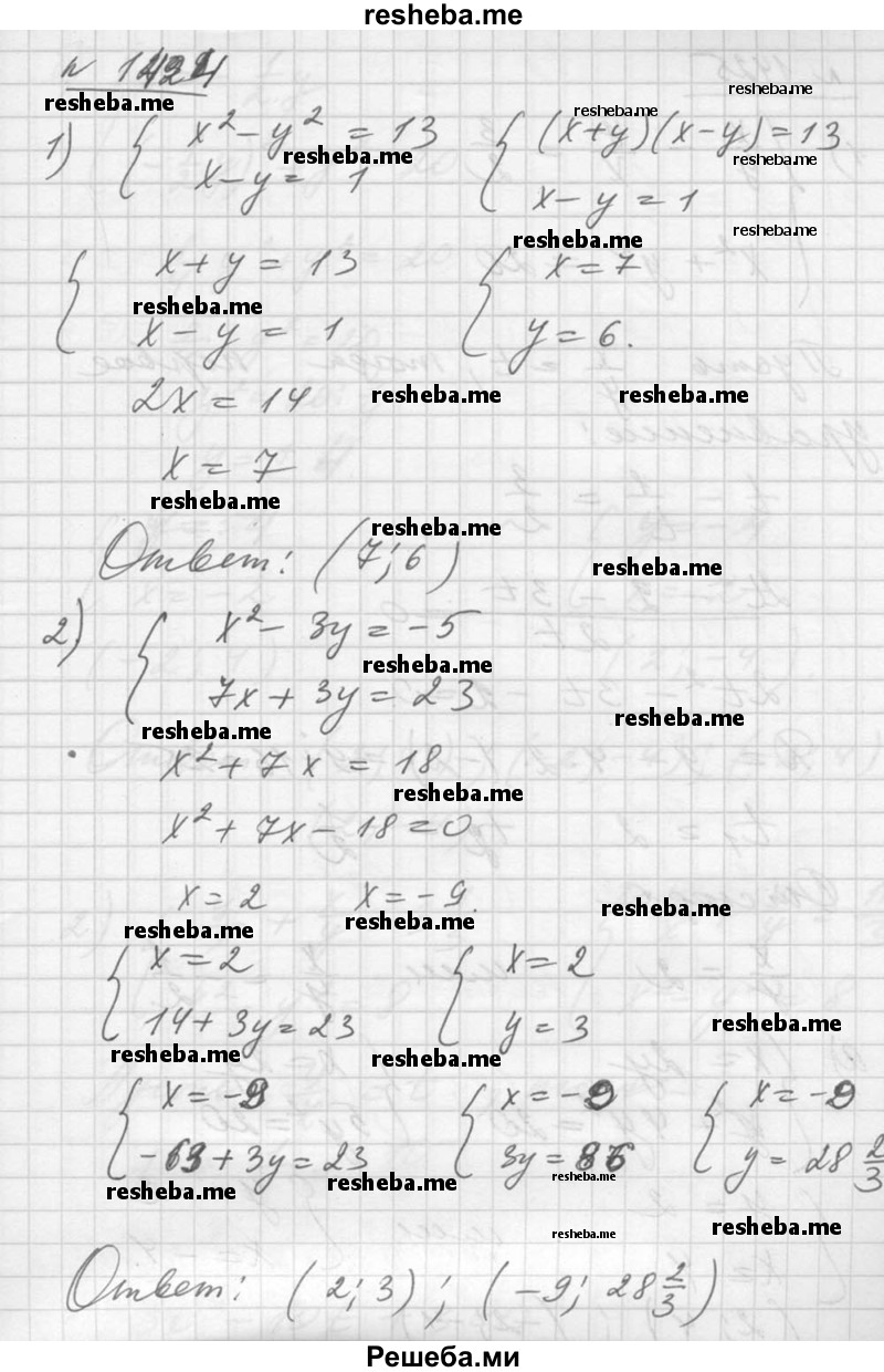     ГДЗ (Решебник №1) по
    алгебре    10 класс
                Ш.А. Алимов
     /        упражнение № / 1424
    (продолжение 2)
    