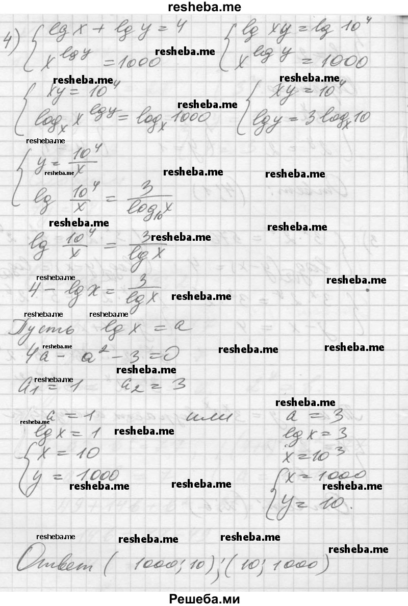     ГДЗ (Решебник №1) по
    алгебре    10 класс
                Ш.А. Алимов
     /        упражнение № / 1426
    (продолжение 4)
    