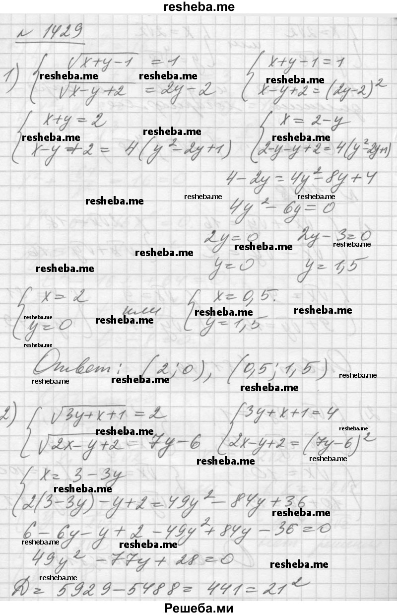     ГДЗ (Решебник №1) по
    алгебре    10 класс
                Ш.А. Алимов
     /        упражнение № / 1429
    (продолжение 2)
    
