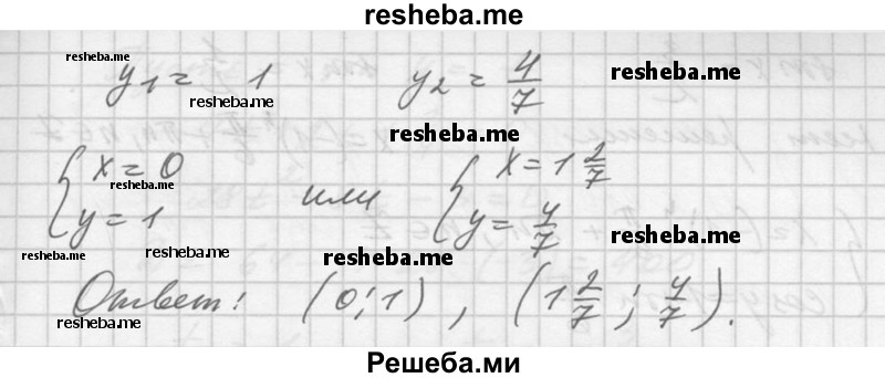     ГДЗ (Решебник №1) по
    алгебре    10 класс
                Ш.А. Алимов
     /        упражнение № / 1429
    (продолжение 3)
    