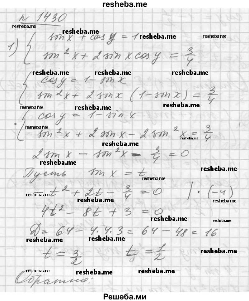     ГДЗ (Решебник №1) по
    алгебре    10 класс
                Ш.А. Алимов
     /        упражнение № / 1430
    (продолжение 2)
    