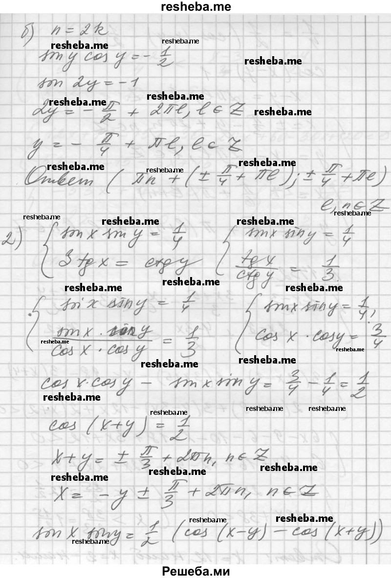     ГДЗ (Решебник №1) по
    алгебре    10 класс
                Ш.А. Алимов
     /        упражнение № / 1431
    (продолжение 3)
    