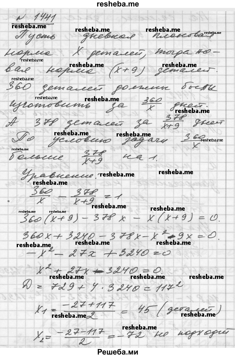     ГДЗ (Решебник №1) по
    алгебре    10 класс
                Ш.А. Алимов
     /        упражнение № / 1441
    (продолжение 2)
    