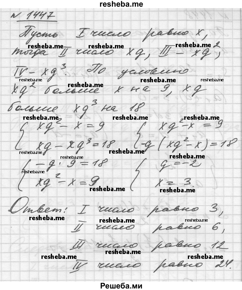     ГДЗ (Решебник №1) по
    алгебре    10 класс
                Ш.А. Алимов
     /        упражнение № / 1447
    (продолжение 2)
    