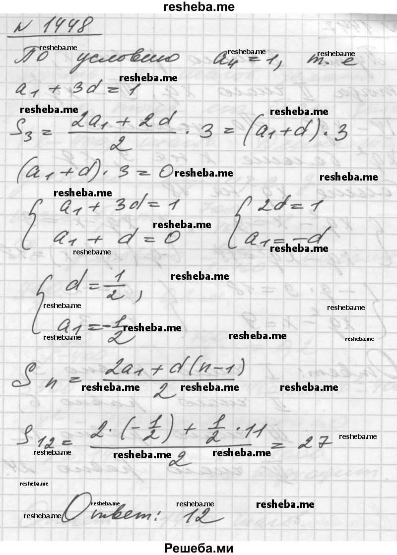     ГДЗ (Решебник №1) по
    алгебре    10 класс
                Ш.А. Алимов
     /        упражнение № / 1448
    (продолжение 2)
    