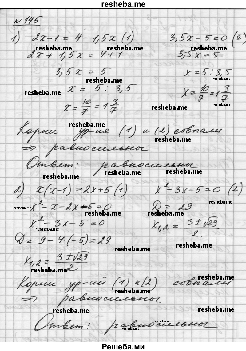     ГДЗ (Решебник №1) по
    алгебре    10 класс
                Ш.А. Алимов
     /        упражнение № / 145
    (продолжение 2)
    
