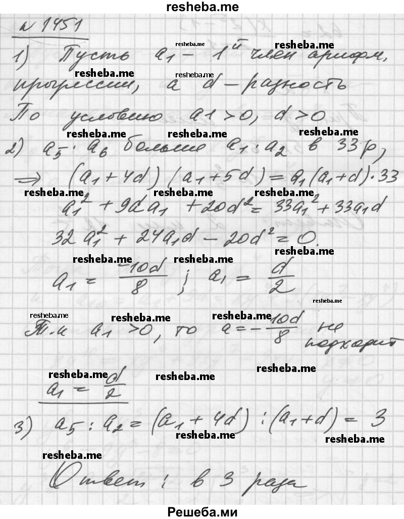     ГДЗ (Решебник №1) по
    алгебре    10 класс
                Ш.А. Алимов
     /        упражнение № / 1451
    (продолжение 2)
    