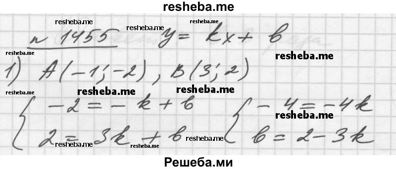     ГДЗ (Решебник №1) по
    алгебре    10 класс
                Ш.А. Алимов
     /        упражнение № / 1455
    (продолжение 2)
    