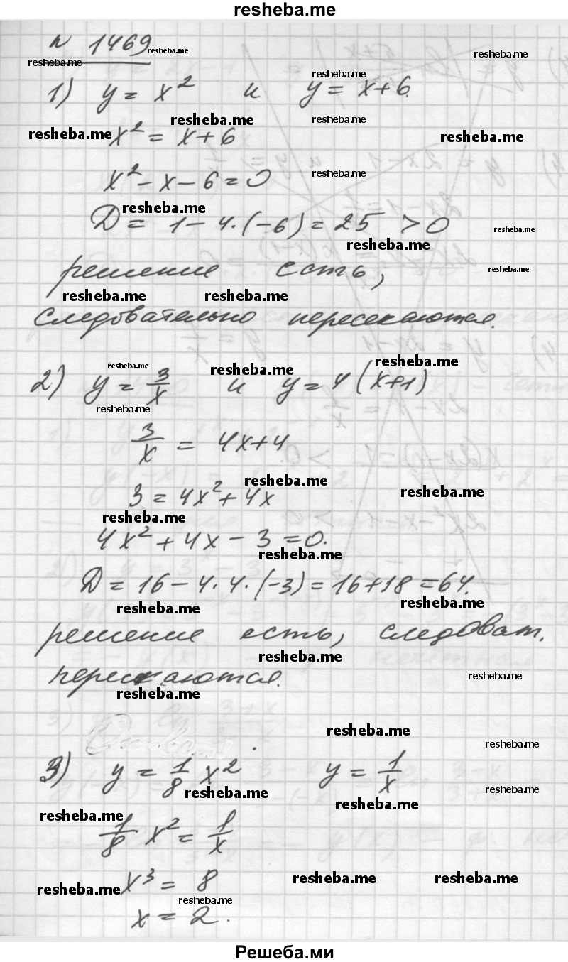     ГДЗ (Решебник №1) по
    алгебре    10 класс
                Ш.А. Алимов
     /        упражнение № / 1469
    (продолжение 2)
    