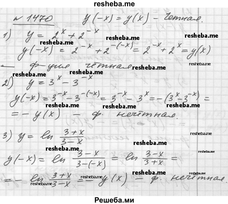     ГДЗ (Решебник №1) по
    алгебре    10 класс
                Ш.А. Алимов
     /        упражнение № / 1470
    (продолжение 2)
    