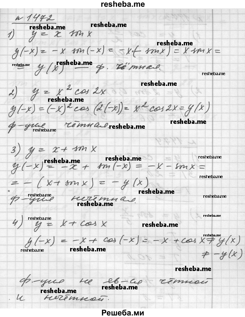     ГДЗ (Решебник №1) по
    алгебре    10 класс
                Ш.А. Алимов
     /        упражнение № / 1472
    (продолжение 2)
    