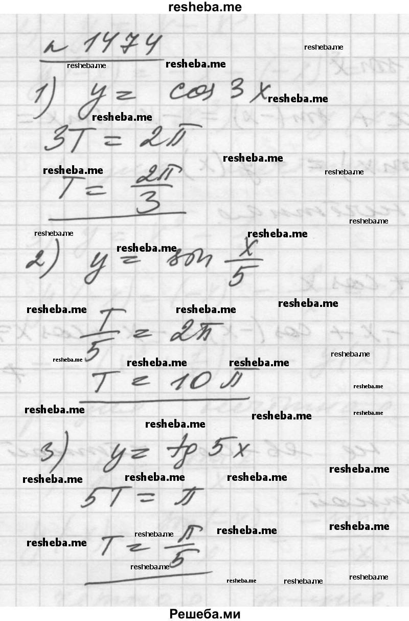    ГДЗ (Решебник №1) по
    алгебре    10 класс
                Ш.А. Алимов
     /        упражнение № / 1474
    (продолжение 2)
    