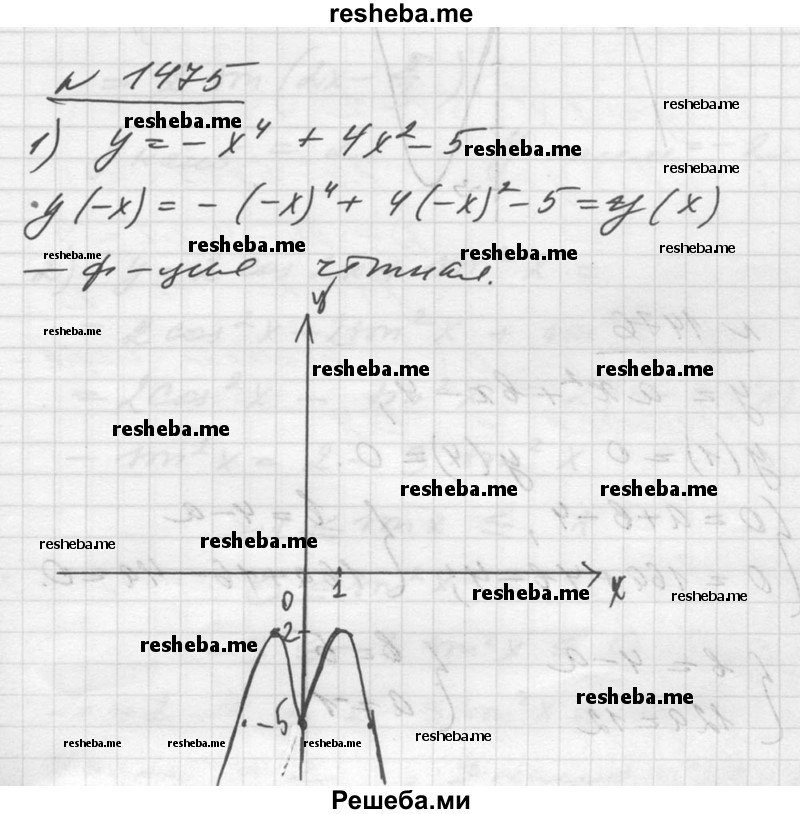     ГДЗ (Решебник №1) по
    алгебре    10 класс
                Ш.А. Алимов
     /        упражнение № / 1475
    (продолжение 2)
    