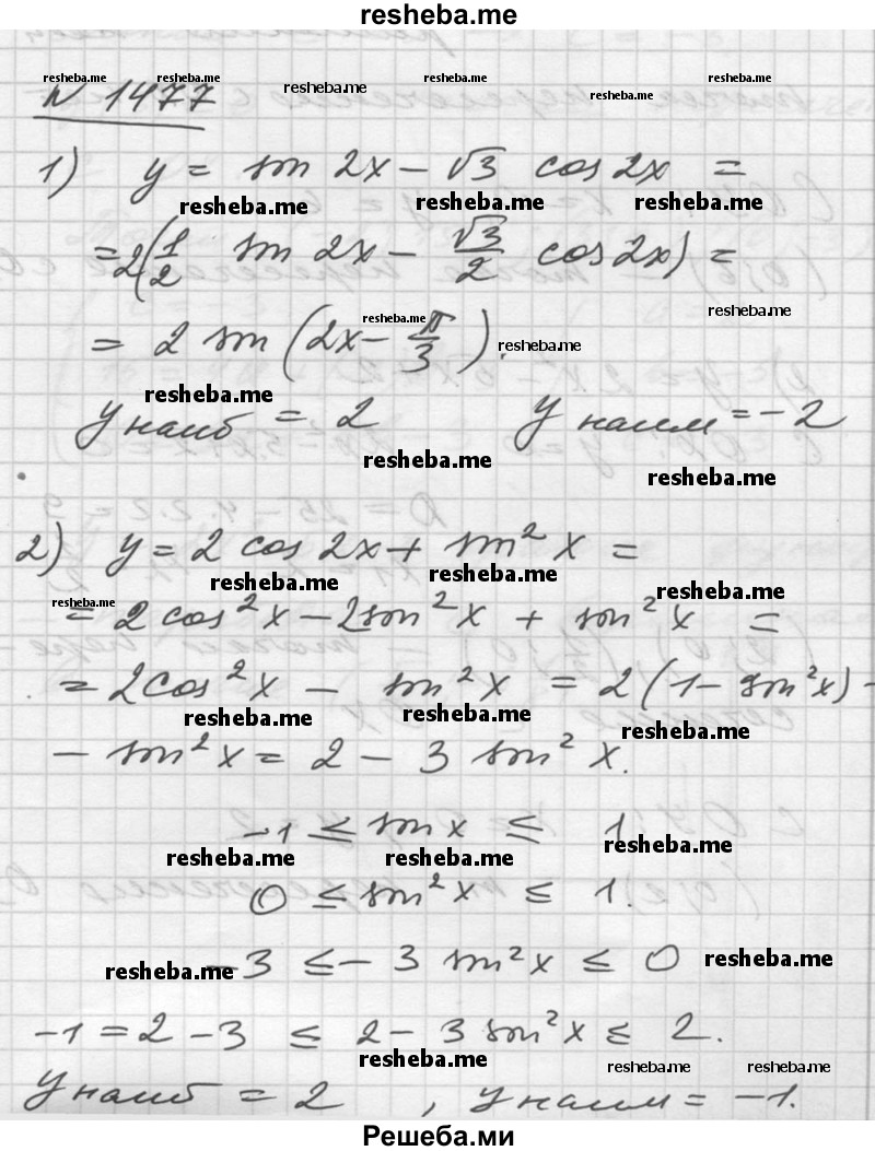     ГДЗ (Решебник №1) по
    алгебре    10 класс
                Ш.А. Алимов
     /        упражнение № / 1477
    (продолжение 2)
    