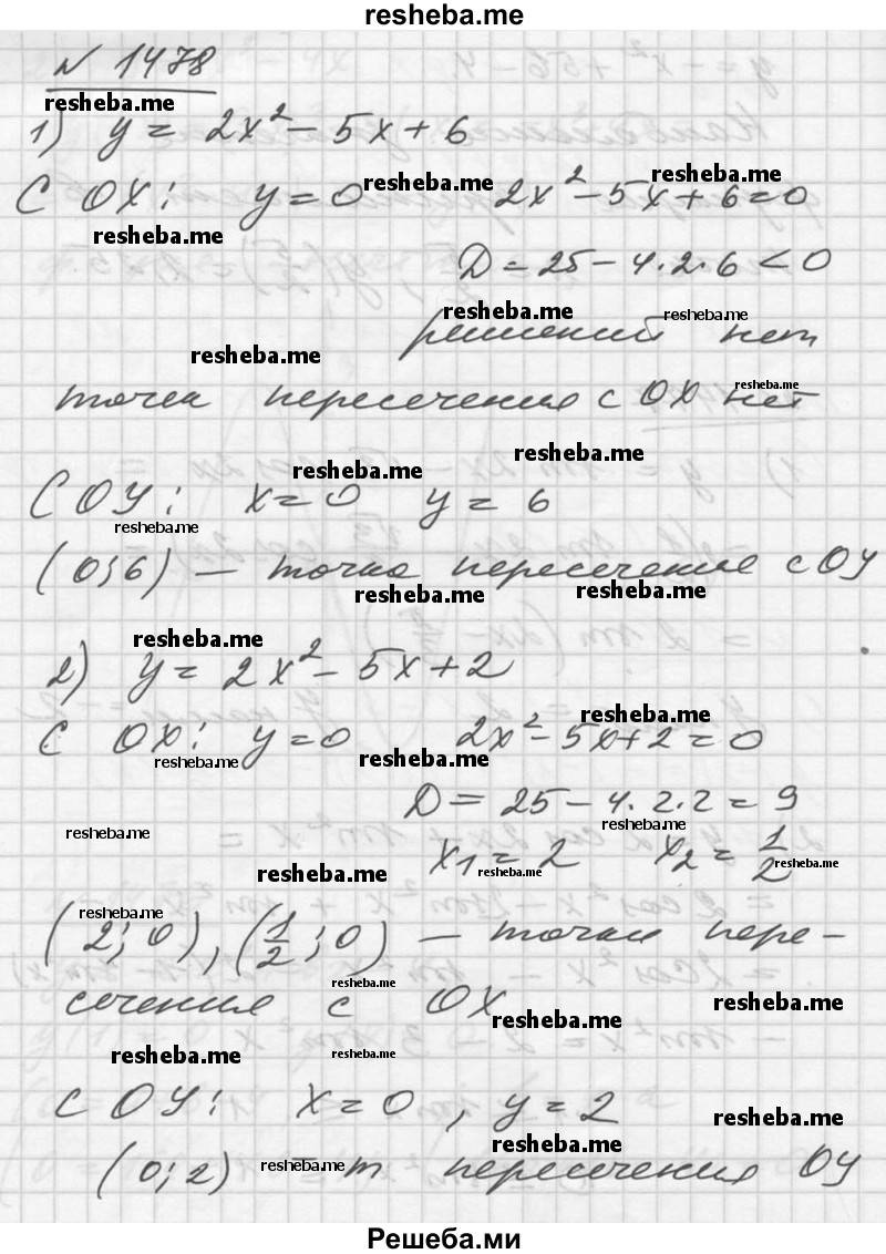     ГДЗ (Решебник №1) по
    алгебре    10 класс
                Ш.А. Алимов
     /        упражнение № / 1478
    (продолжение 2)
    