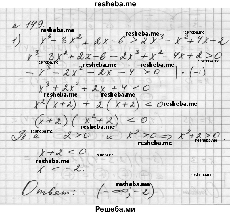     ГДЗ (Решебник №1) по
    алгебре    10 класс
                Ш.А. Алимов
     /        упражнение № / 149
    (продолжение 2)
    