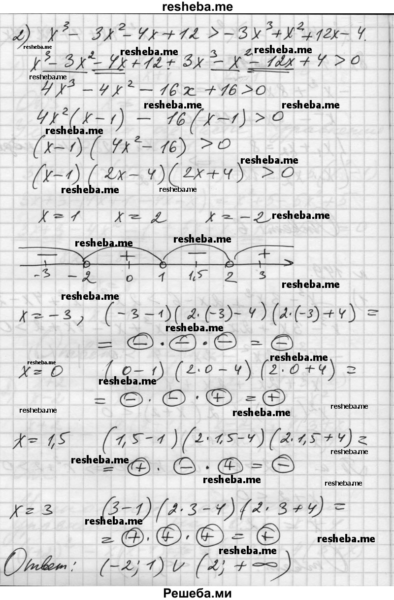     ГДЗ (Решебник №1) по
    алгебре    10 класс
                Ш.А. Алимов
     /        упражнение № / 149
    (продолжение 3)
    