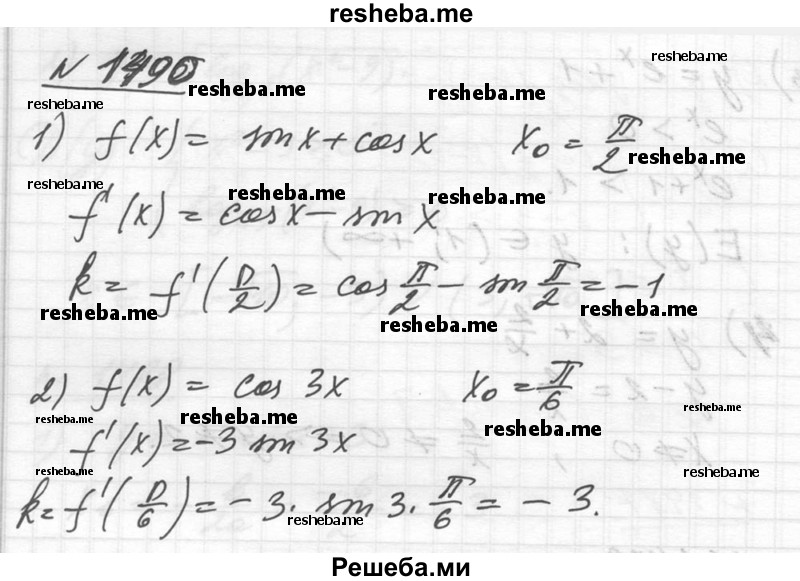    ГДЗ (Решебник №1) по
    алгебре    10 класс
                Ш.А. Алимов
     /        упражнение № / 1490
    (продолжение 2)
    