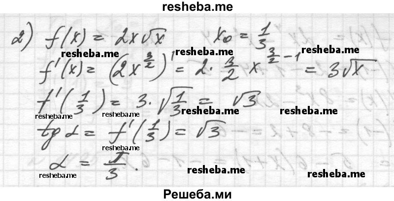     ГДЗ (Решебник №1) по
    алгебре    10 класс
                Ш.А. Алимов
     /        упражнение № / 1491
    (продолжение 3)
    