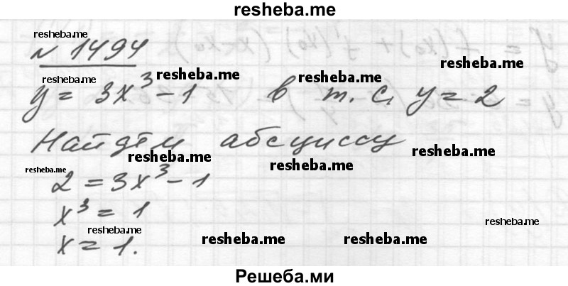     ГДЗ (Решебник №1) по
    алгебре    10 класс
                Ш.А. Алимов
     /        упражнение № / 1494
    (продолжение 2)
    