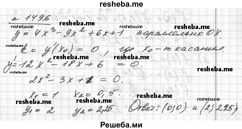     ГДЗ (Решебник №1) по
    алгебре    10 класс
                Ш.А. Алимов
     /        упражнение № / 1496
    (продолжение 2)
    