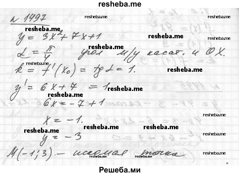     ГДЗ (Решебник №1) по
    алгебре    10 класс
                Ш.А. Алимов
     /        упражнение № / 1497
    (продолжение 2)
    