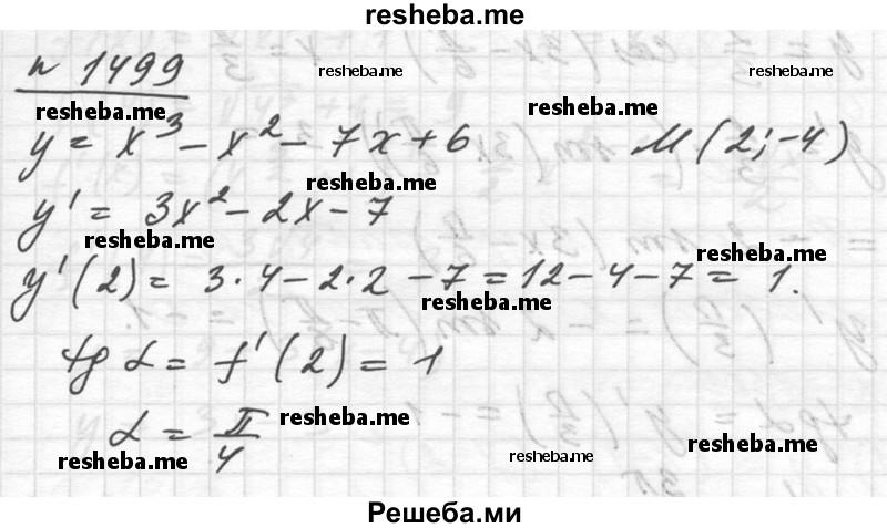     ГДЗ (Решебник №1) по
    алгебре    10 класс
                Ш.А. Алимов
     /        упражнение № / 1499
    (продолжение 2)
    
