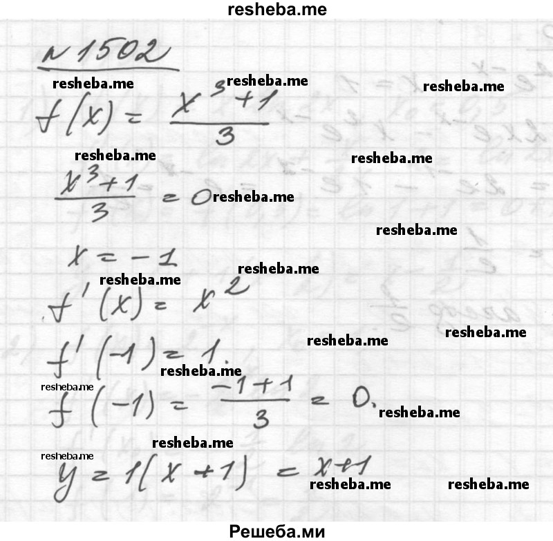     ГДЗ (Решебник №1) по
    алгебре    10 класс
                Ш.А. Алимов
     /        упражнение № / 1502
    (продолжение 2)
    