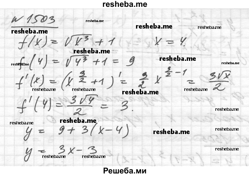     ГДЗ (Решебник №1) по
    алгебре    10 класс
                Ш.А. Алимов
     /        упражнение № / 1503
    (продолжение 2)
    