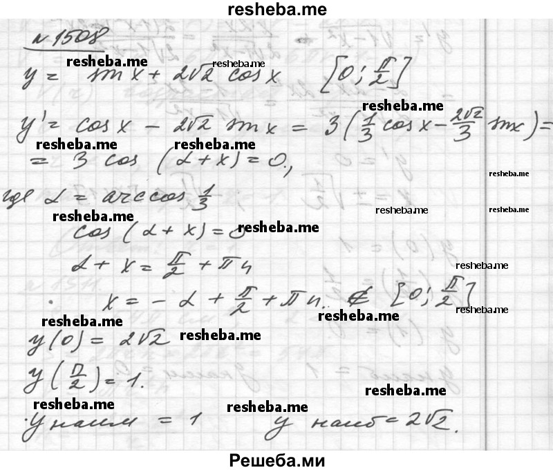     ГДЗ (Решебник №1) по
    алгебре    10 класс
                Ш.А. Алимов
     /        упражнение № / 1508
    (продолжение 2)
    