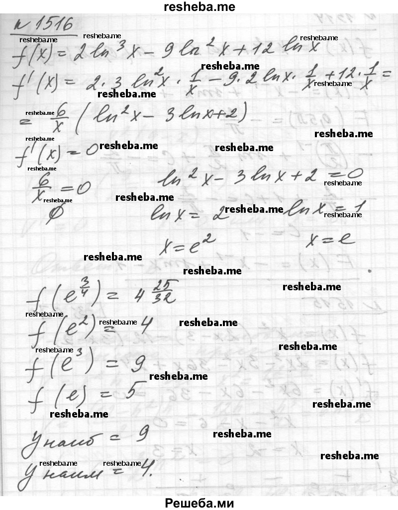     ГДЗ (Решебник №1) по
    алгебре    10 класс
                Ш.А. Алимов
     /        упражнение № / 1516
    (продолжение 2)
    