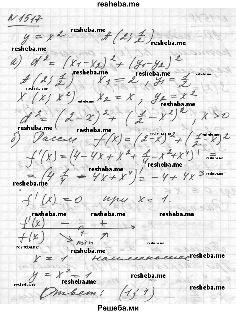     ГДЗ (Решебник №1) по
    алгебре    10 класс
                Ш.А. Алимов
     /        упражнение № / 1517
    (продолжение 2)
    