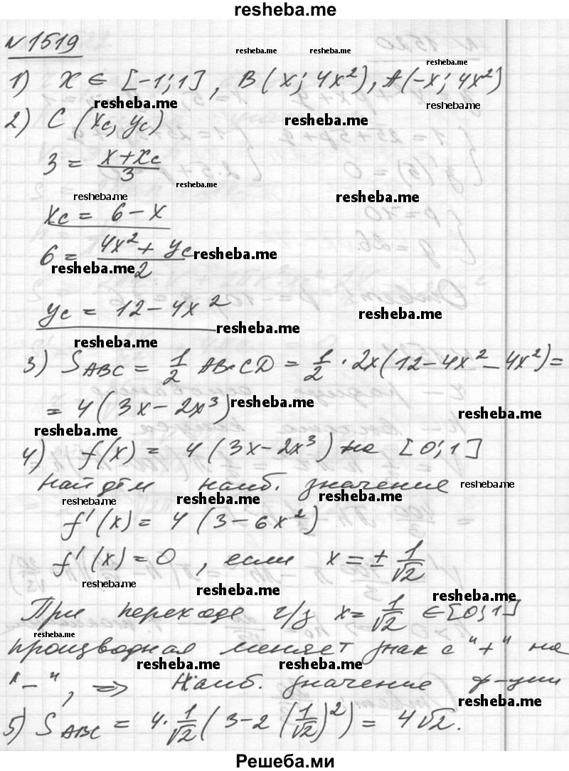     ГДЗ (Решебник №1) по
    алгебре    10 класс
                Ш.А. Алимов
     /        упражнение № / 1519
    (продолжение 2)
    