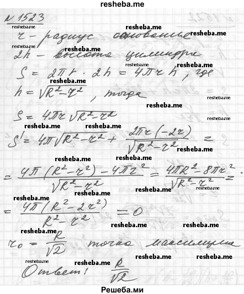     ГДЗ (Решебник №1) по
    алгебре    10 класс
                Ш.А. Алимов
     /        упражнение № / 1523
    (продолжение 2)
    