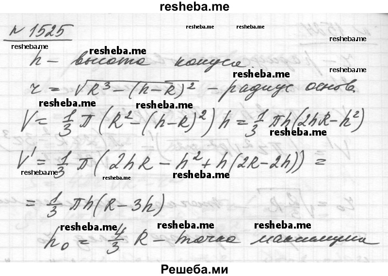     ГДЗ (Решебник №1) по
    алгебре    10 класс
                Ш.А. Алимов
     /        упражнение № / 1525
    (продолжение 2)
    