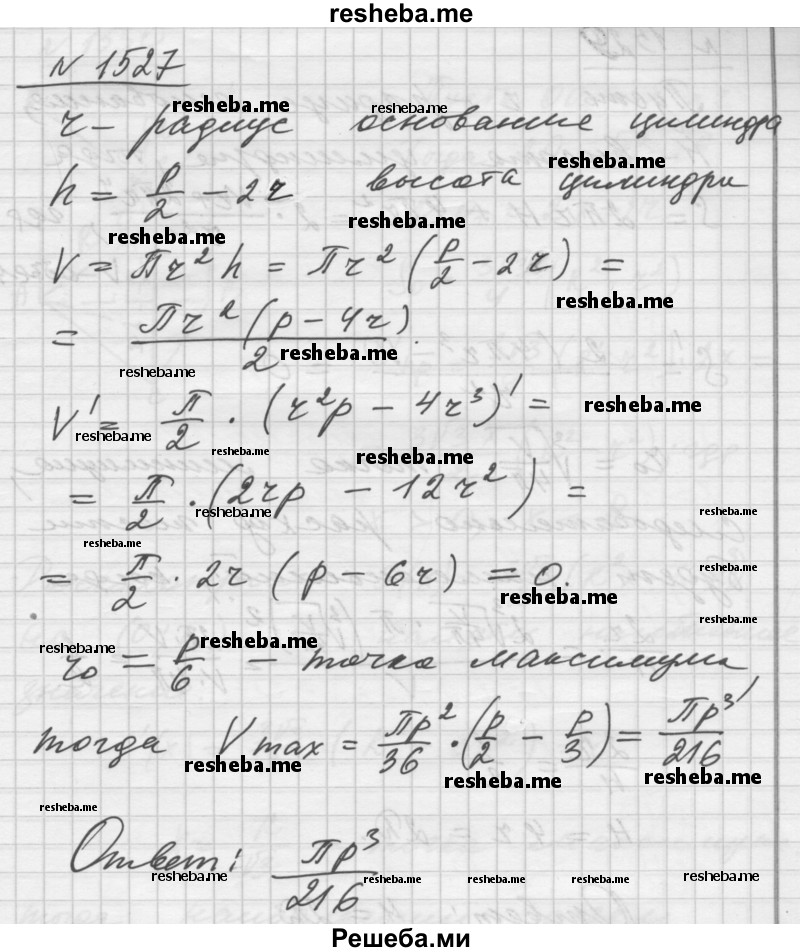     ГДЗ (Решебник №1) по
    алгебре    10 класс
                Ш.А. Алимов
     /        упражнение № / 1527
    (продолжение 2)
    