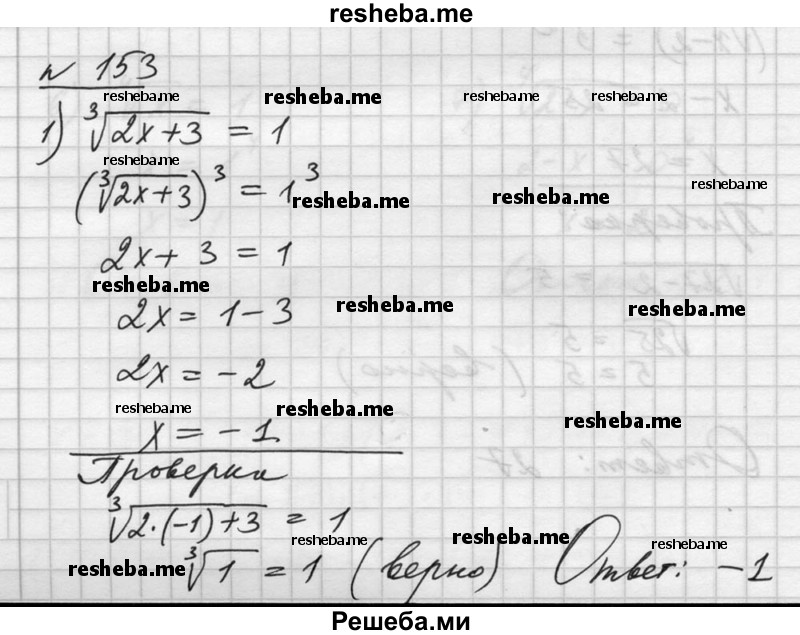     ГДЗ (Решебник №1) по
    алгебре    10 класс
                Ш.А. Алимов
     /        упражнение № / 153
    (продолжение 2)
    