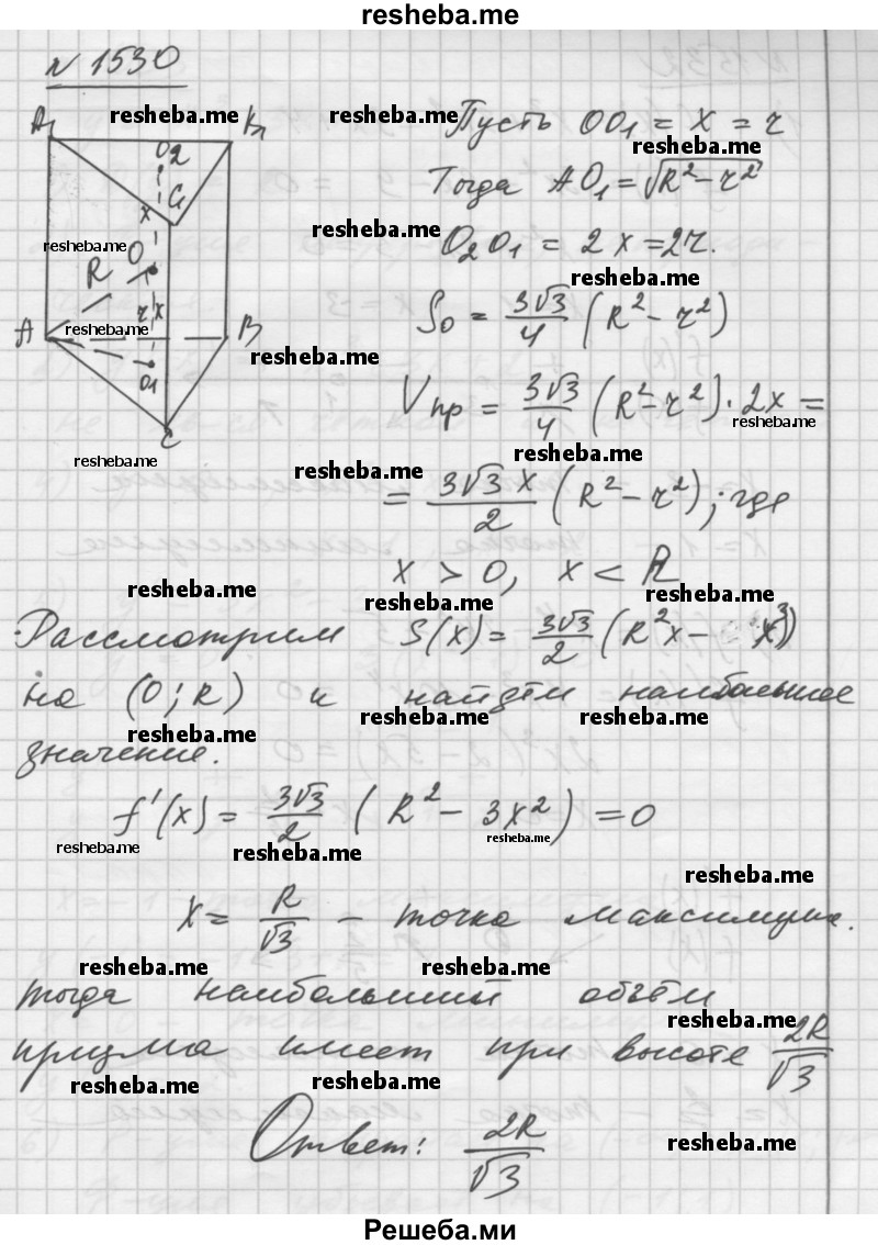     ГДЗ (Решебник №1) по
    алгебре    10 класс
                Ш.А. Алимов
     /        упражнение № / 1530
    (продолжение 2)
    