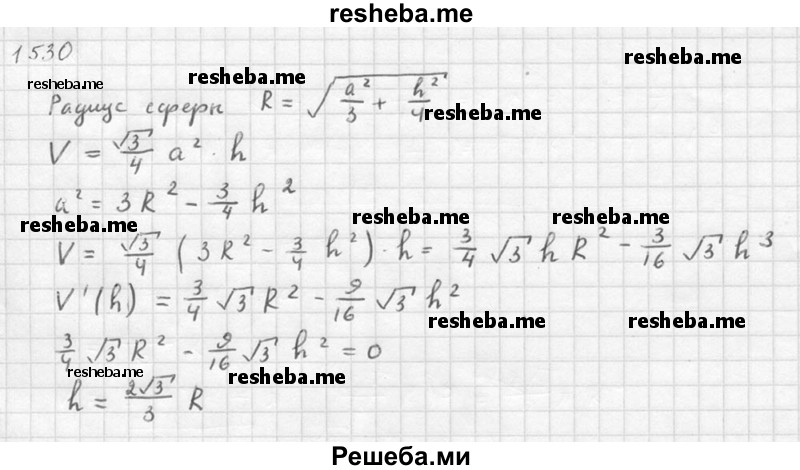     ГДЗ (Решебник №1) по
    алгебре    10 класс
                Ш.А. Алимов
     /        упражнение № / 1530
    (продолжение 3)
    