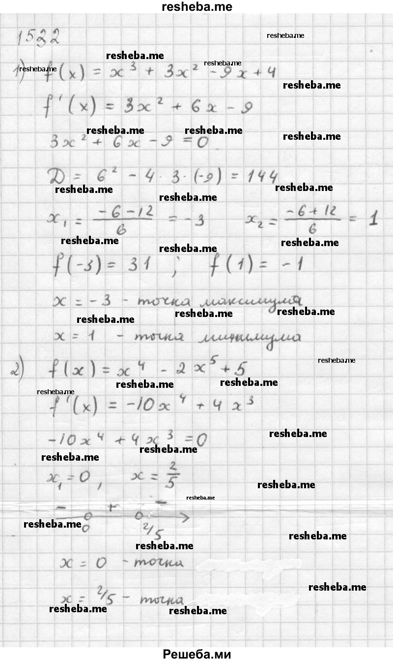     ГДЗ (Решебник №1) по
    алгебре    10 класс
                Ш.А. Алимов
     /        упражнение № / 1532
    (продолжение 3)
    